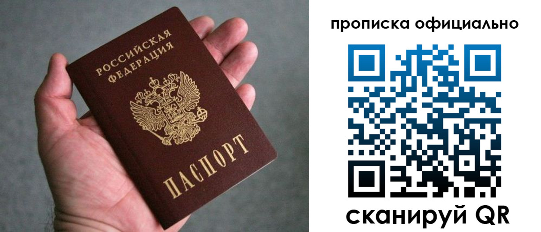 прописка гарантия в Россоши